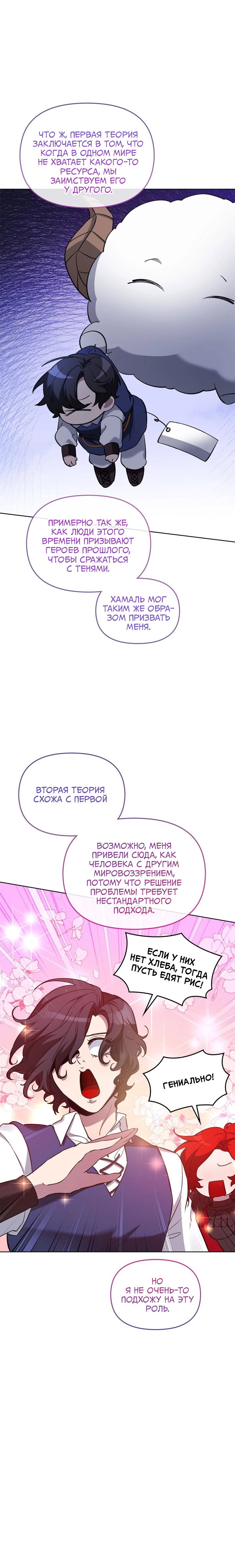 Манга Героя нужно выбирать аккуратно - Глава 74 Страница 7