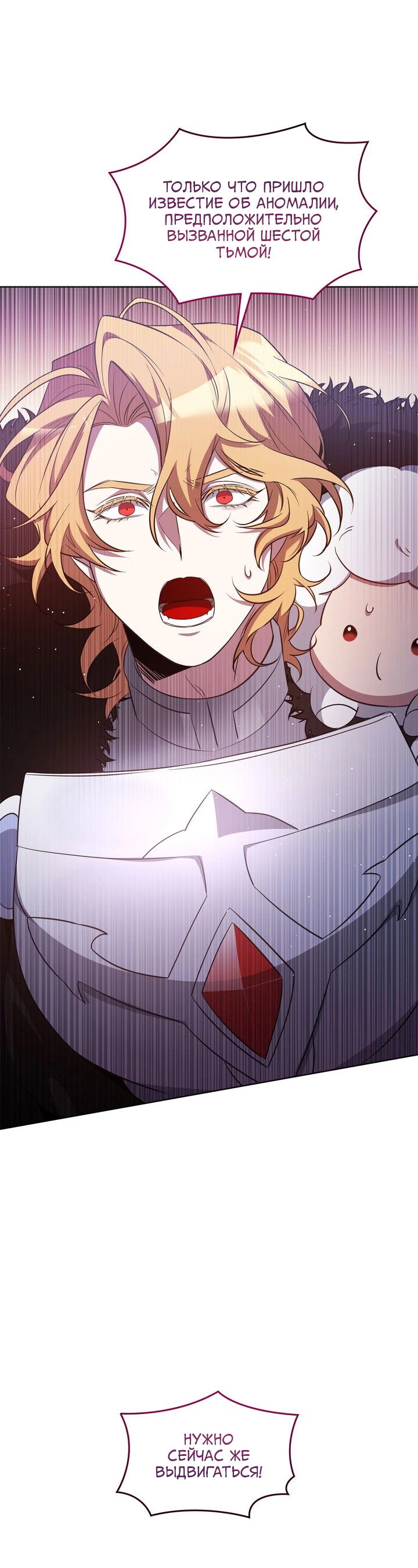 Манга Героя нужно выбирать аккуратно - Глава 74 Страница 10