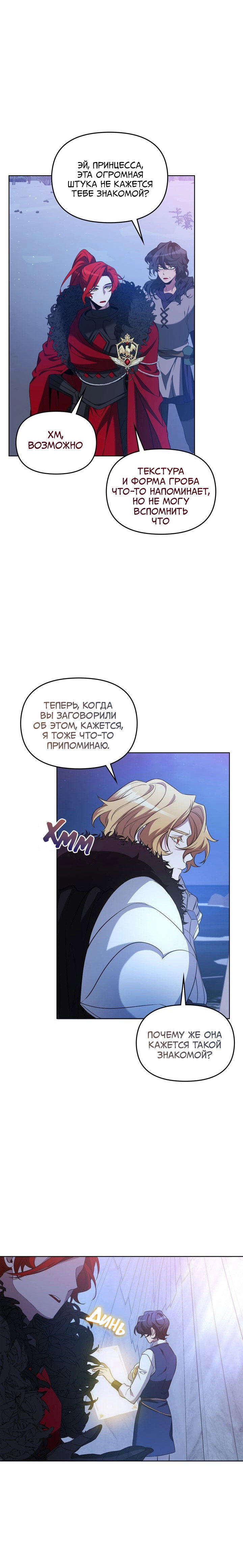 Манга Героя нужно выбирать аккуратно - Глава 74 Страница 24