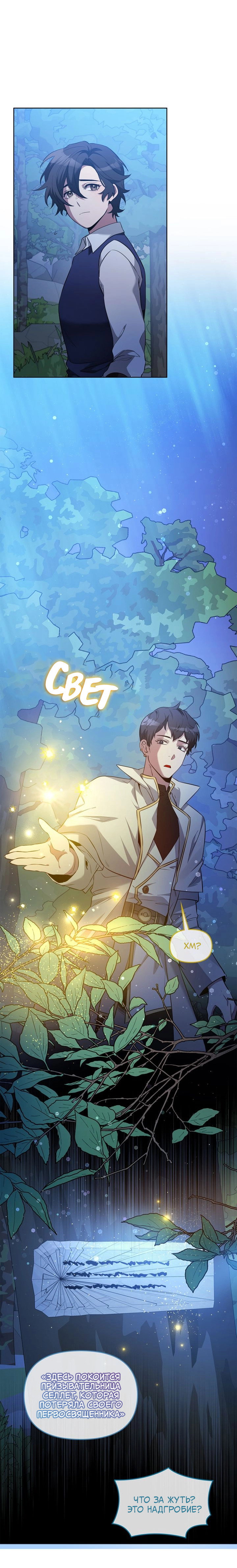 Манга Героя нужно выбирать аккуратно - Глава 74 Страница 15