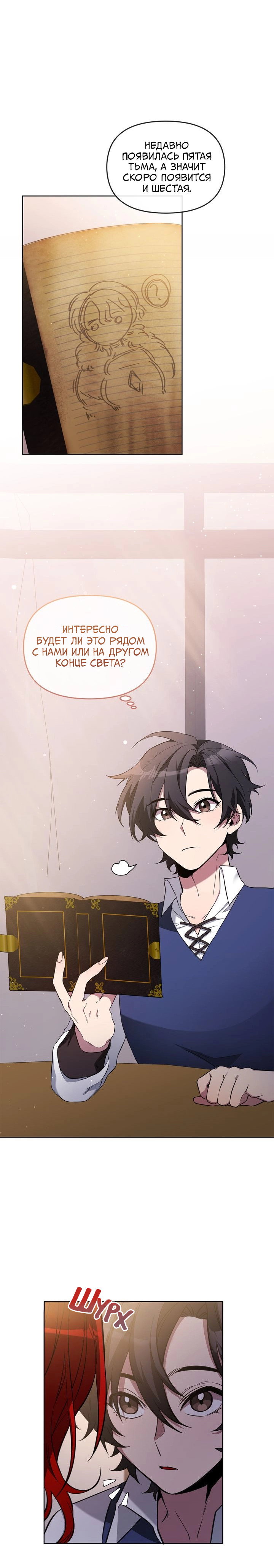 Манга Героя нужно выбирать аккуратно - Глава 74 Страница 2