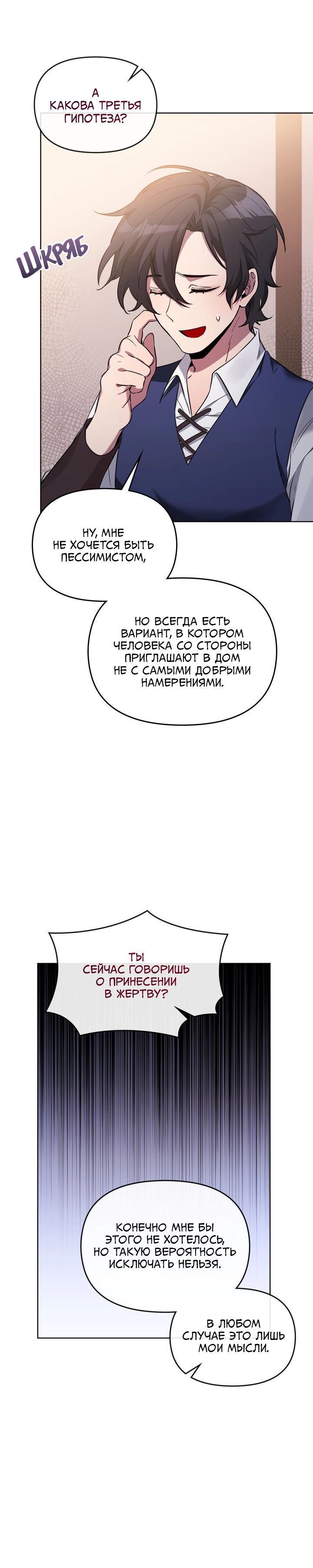 Манга Героя нужно выбирать аккуратно - Глава 74 Страница 8
