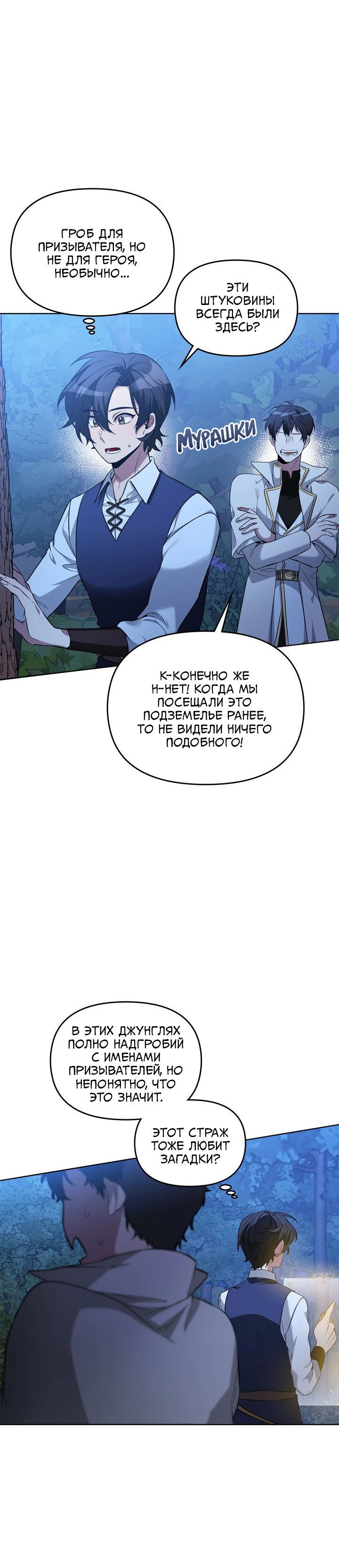 Манга Героя нужно выбирать аккуратно - Глава 74 Страница 16