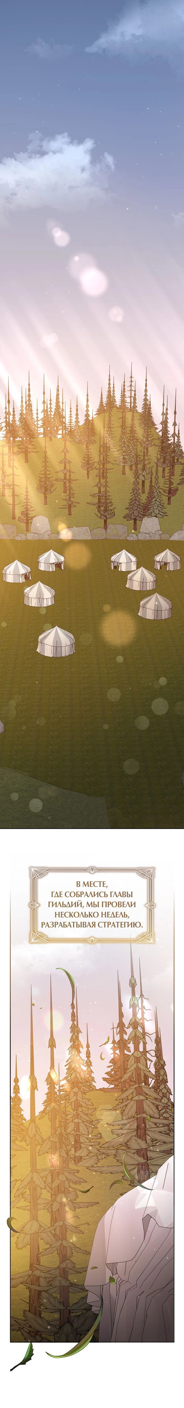 Манга Героя нужно выбирать аккуратно - Глава 74 Страница 1