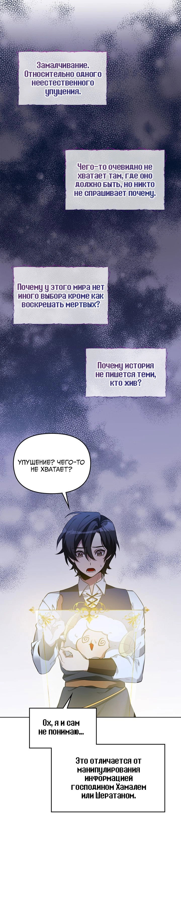 Манга Героя нужно выбирать аккуратно - Глава 74 Страница 26