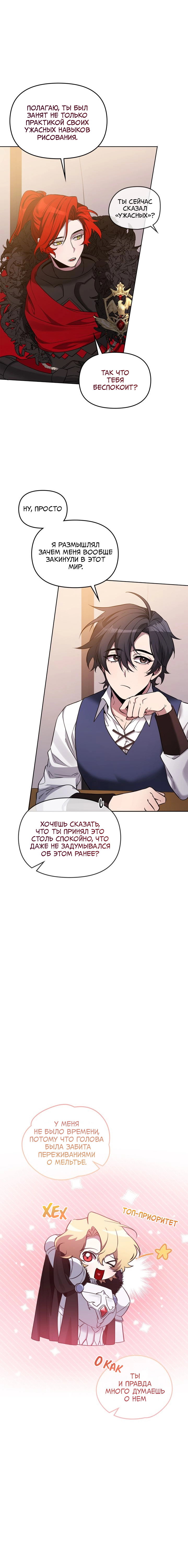 Манга Героя нужно выбирать аккуратно - Глава 74 Страница 5