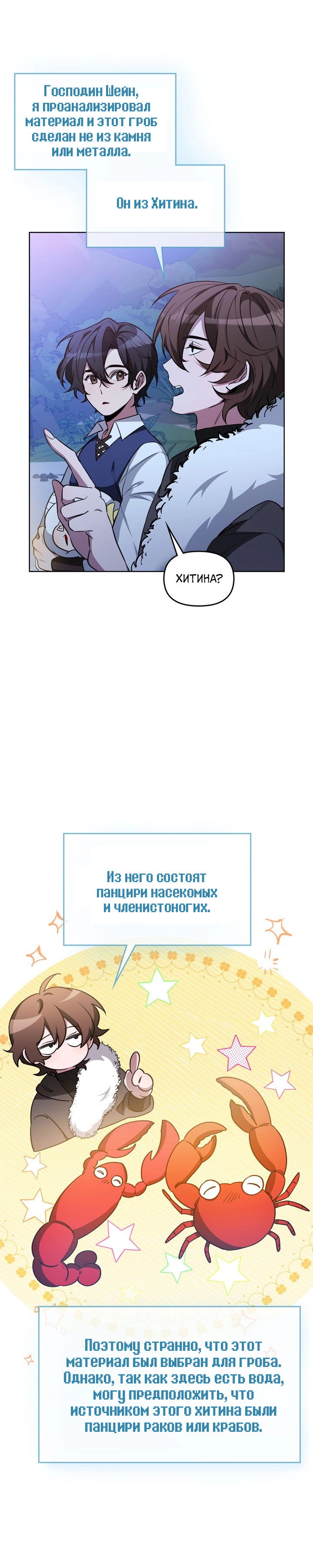Манга Героя нужно выбирать аккуратно - Глава 74 Страница 27