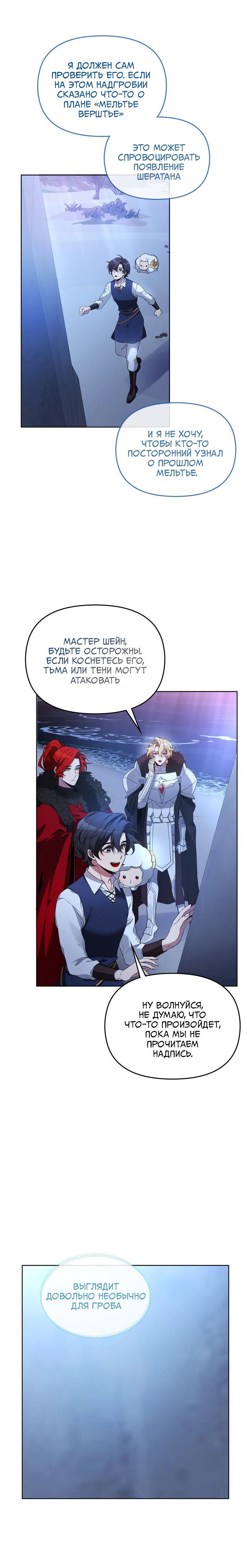 Манга Героя нужно выбирать аккуратно - Глава 74 Страница 22