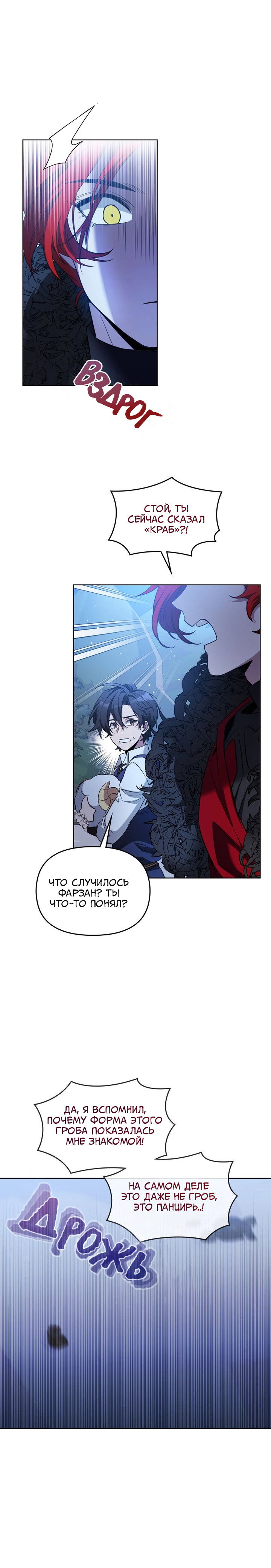 Манга Героя нужно выбирать аккуратно - Глава 74 Страница 28