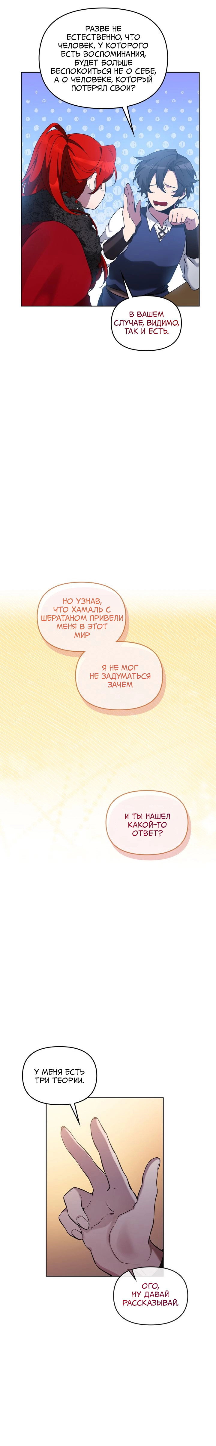 Манга Героя нужно выбирать аккуратно - Глава 74 Страница 6