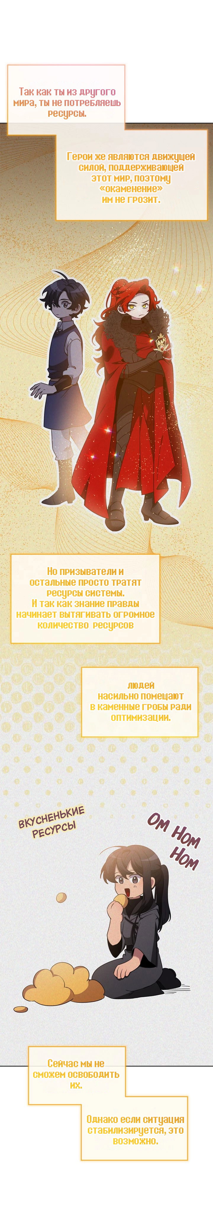 Манга Героя нужно выбирать аккуратно - Глава 76 Страница 11