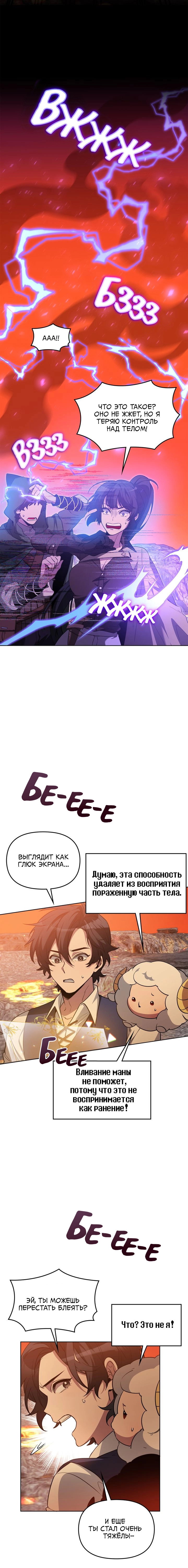 Манга Героя нужно выбирать аккуратно - Глава 76 Страница 21
