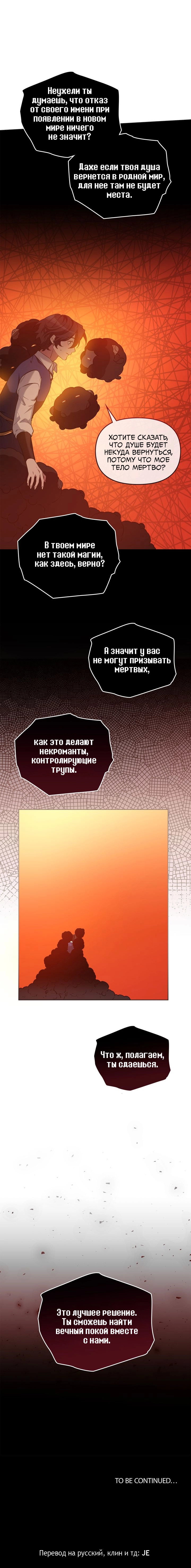Манга Героя нужно выбирать аккуратно - Глава 76 Страница 31