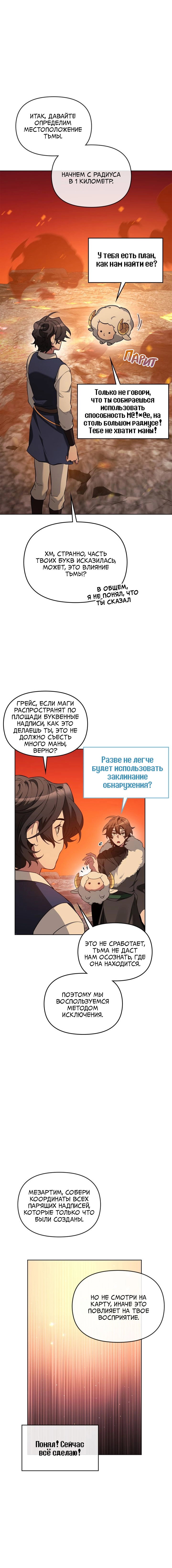 Манга Героя нужно выбирать аккуратно - Глава 76 Страница 18