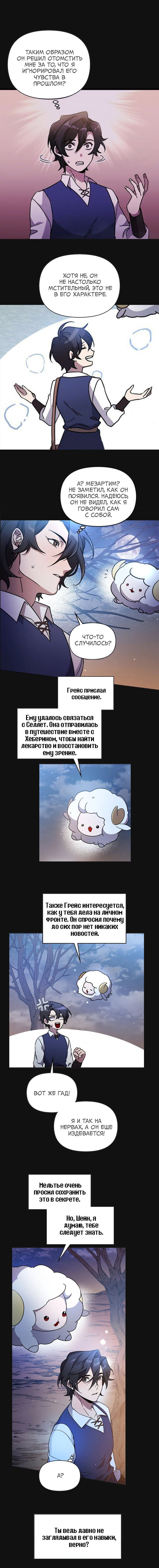 Манга Героя нужно выбирать аккуратно - Глава 79 Страница 9