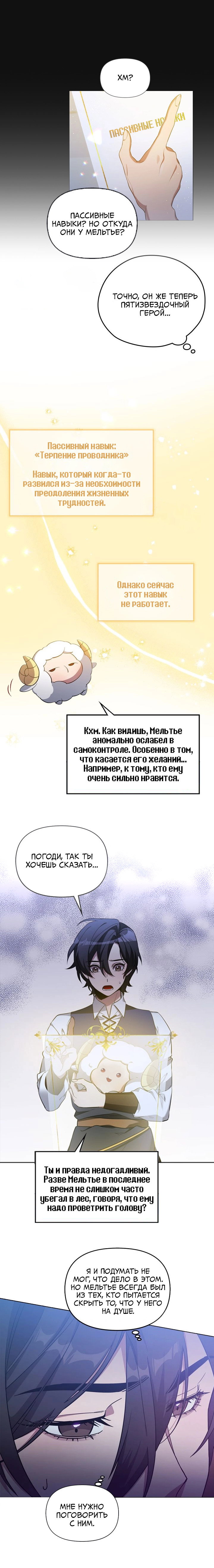 Манга Героя нужно выбирать аккуратно - Глава 79 Страница 10