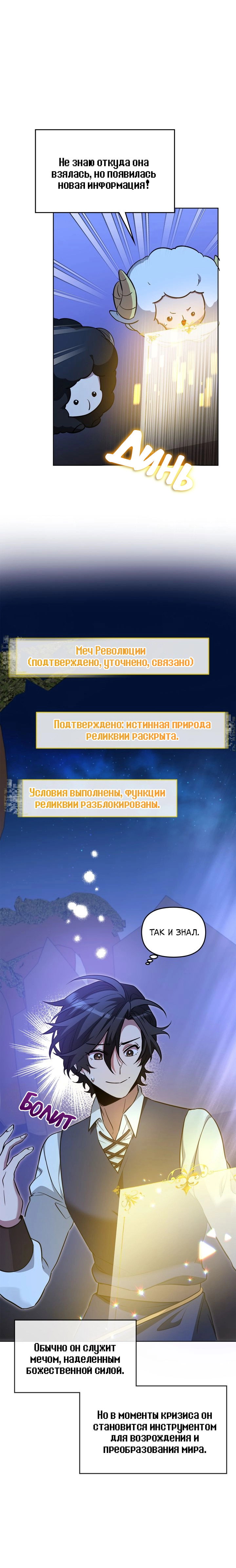 Манга Героя нужно выбирать аккуратно - Глава 78 Страница 22