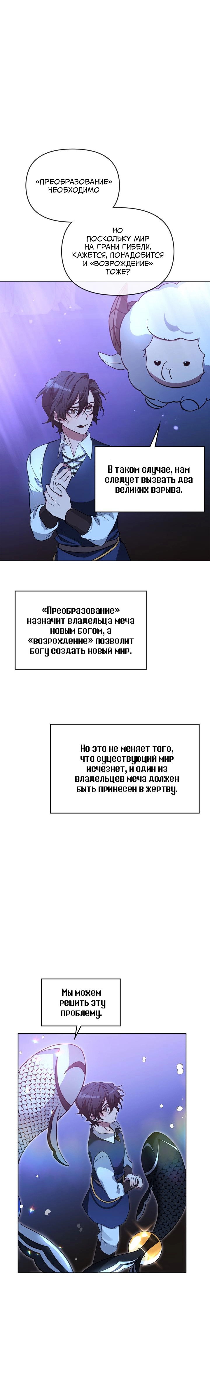 Манга Героя нужно выбирать аккуратно - Глава 78 Страница 23