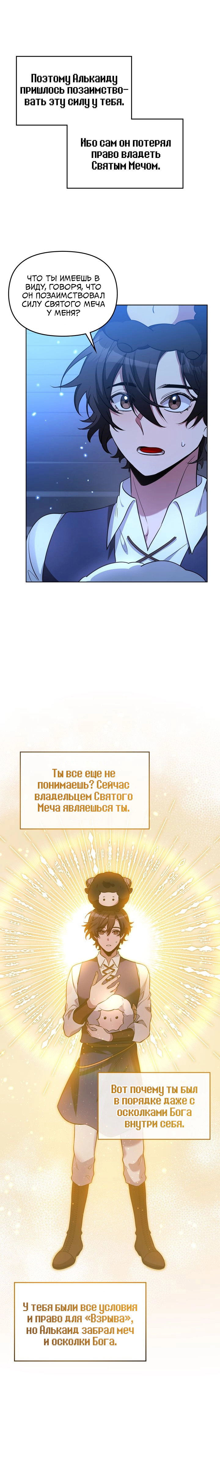 Манга Героя нужно выбирать аккуратно - Глава 78 Страница 6
