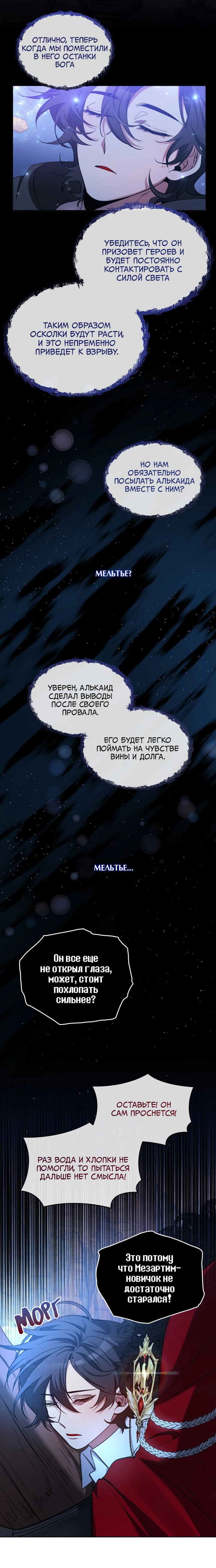 Манга Героя нужно выбирать аккуратно - Глава 77 Страница 28