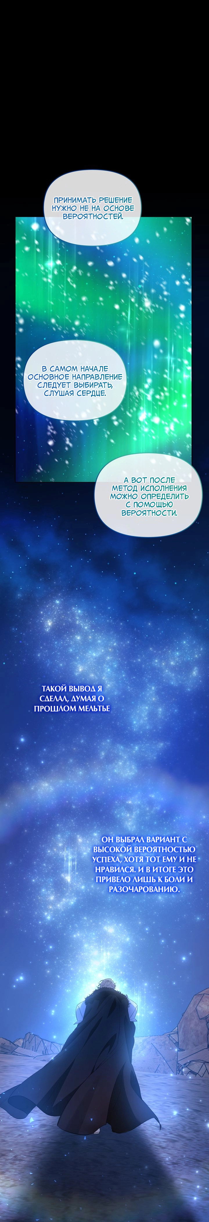 Манга Героя нужно выбирать аккуратно - Глава 77 Страница 9