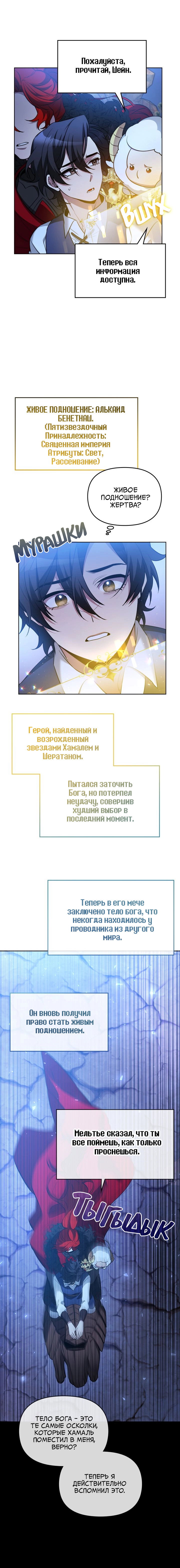 Манга Героя нужно выбирать аккуратно - Глава 77 Страница 30