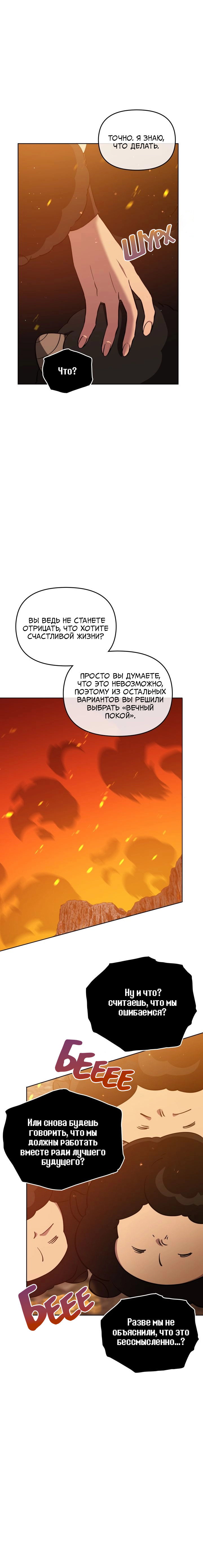Манга Героя нужно выбирать аккуратно - Глава 77 Страница 2