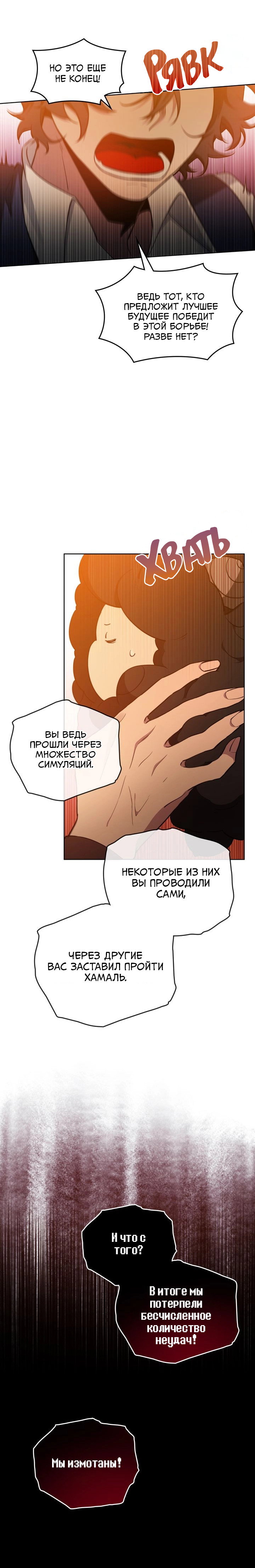 Манга Героя нужно выбирать аккуратно - Глава 77 Страница 3