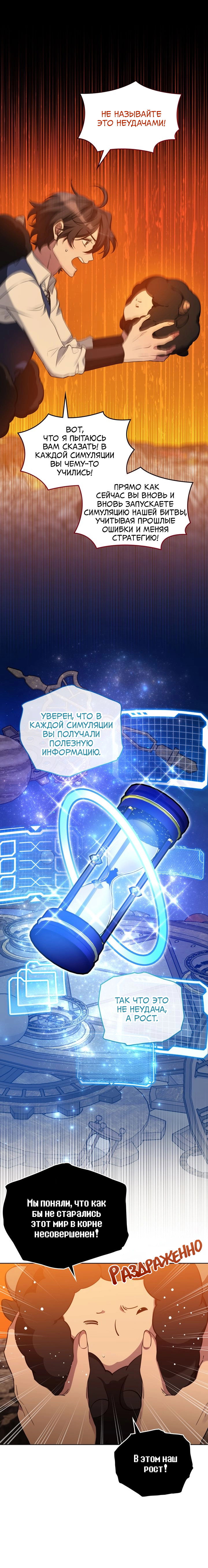 Манга Героя нужно выбирать аккуратно - Глава 77 Страница 4