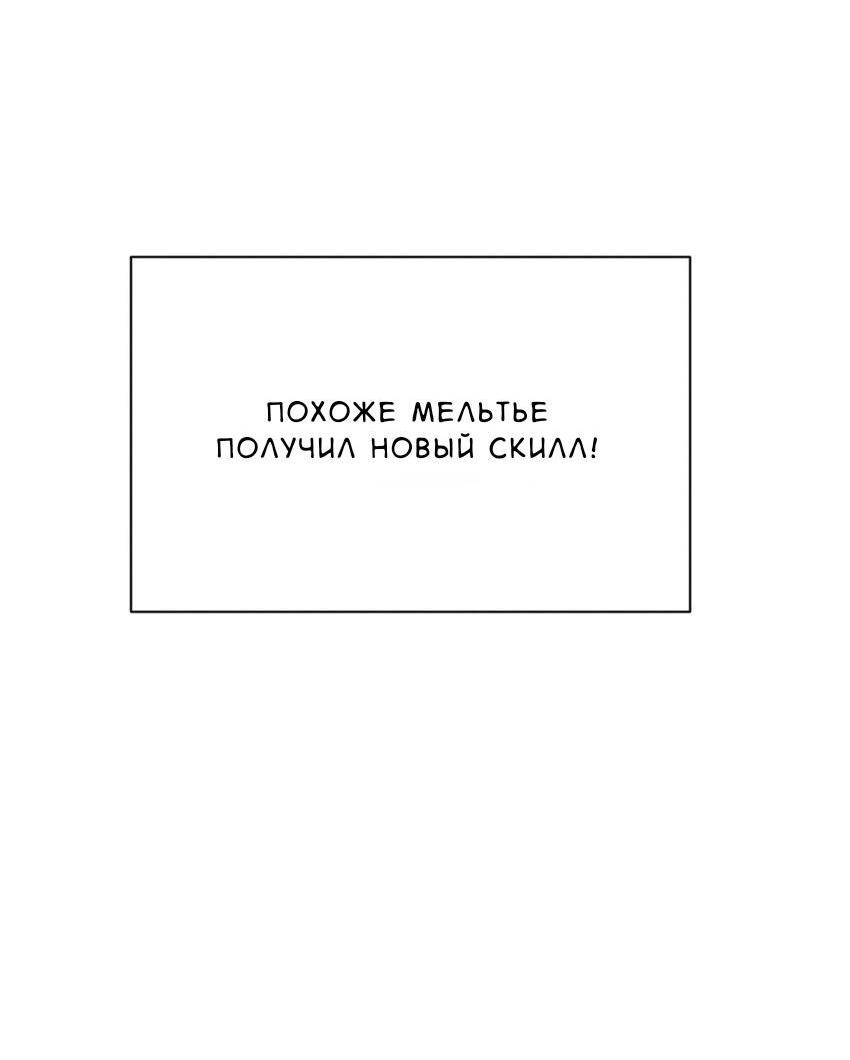 Манга Героя нужно выбирать аккуратно - Глава 21 Страница 69