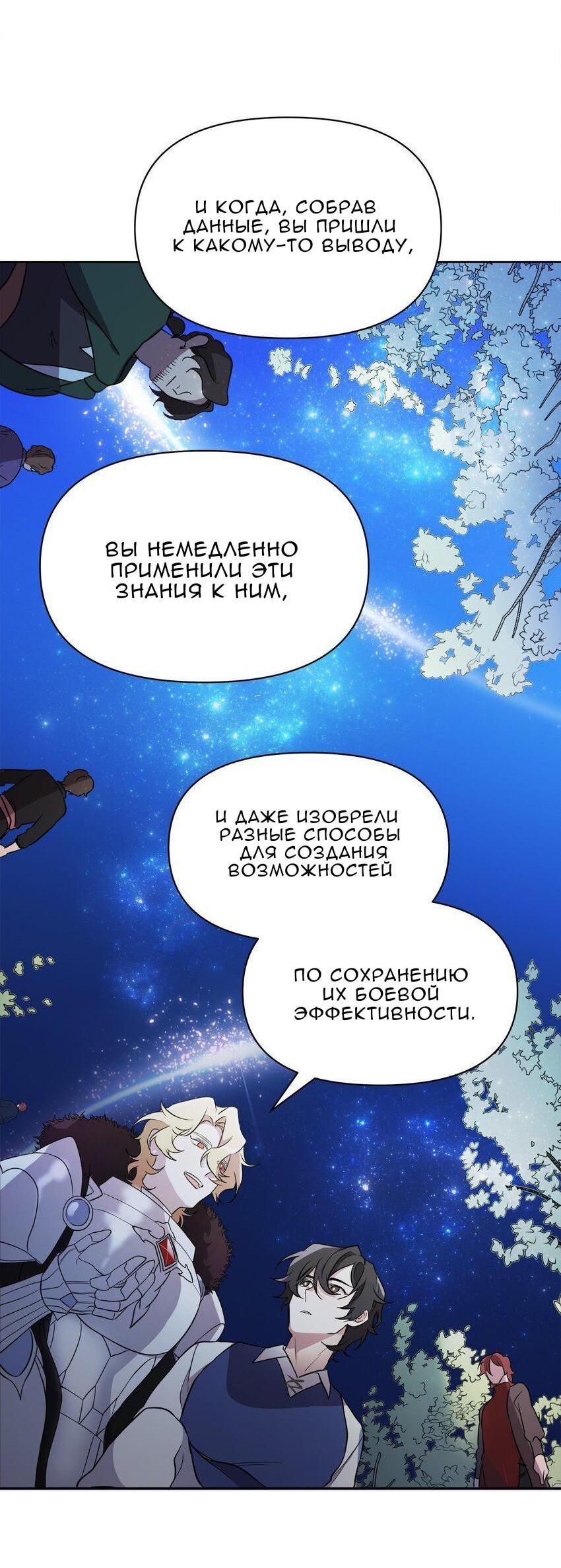 Манга Героя нужно выбирать аккуратно - Глава 18 Страница 42