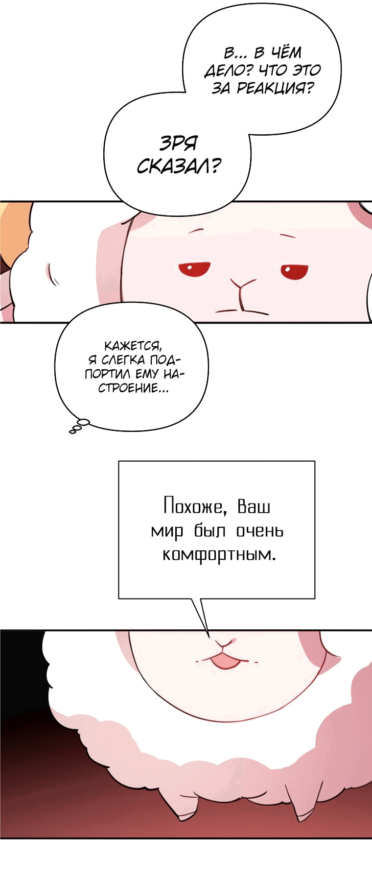 Манга Героя нужно выбирать аккуратно - Глава 2 Страница 20