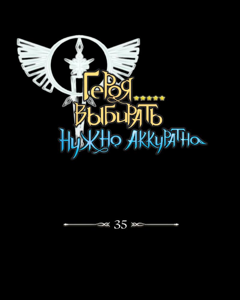 Манга Героя нужно выбирать аккуратно - Глава 35 Страница 27