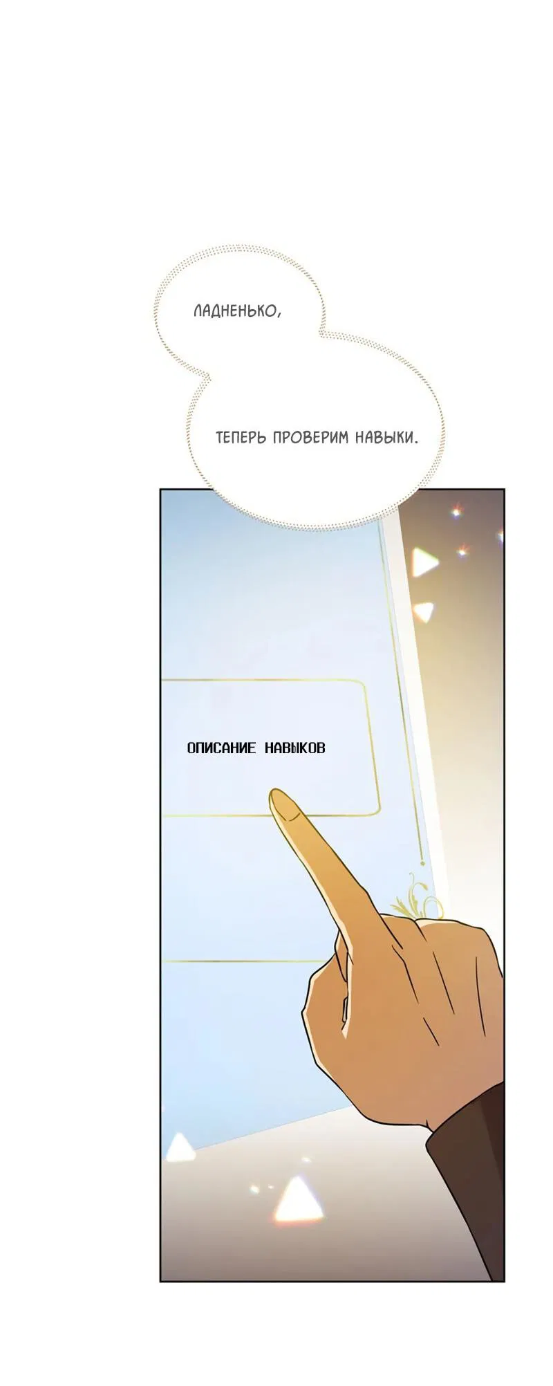 Манга Героя нужно выбирать аккуратно - Глава 35 Страница 64