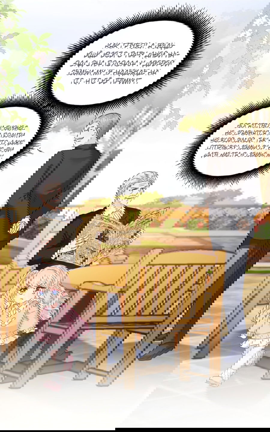 Манга Фу Бао три с половиной года, её балуют восемь дядюшек - Глава 47 Страница 21