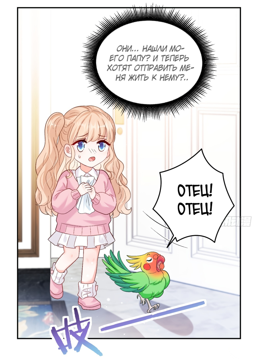 Манга Фу Бао три с половиной года, её балуют восемь дядюшек - Глава 47 Страница 7