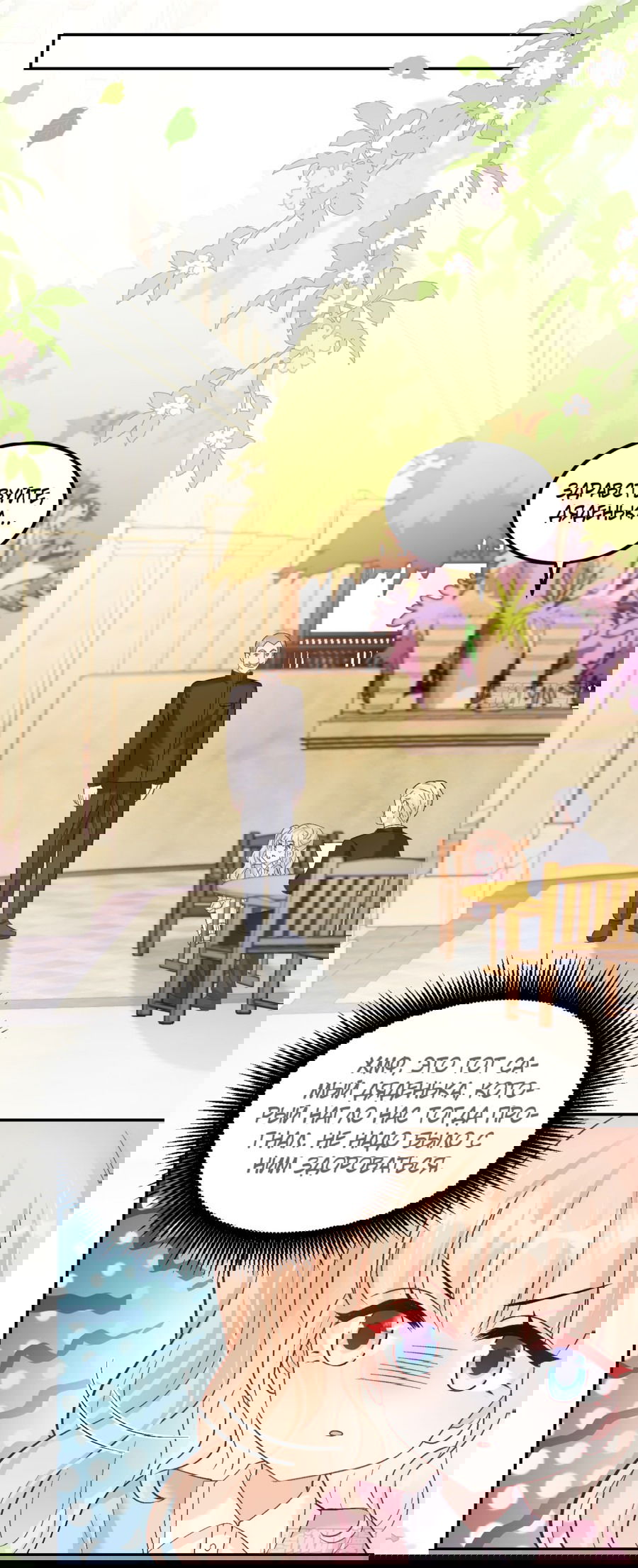 Манга Фу Бао три с половиной года, её балуют восемь дядюшек - Глава 47 Страница 20