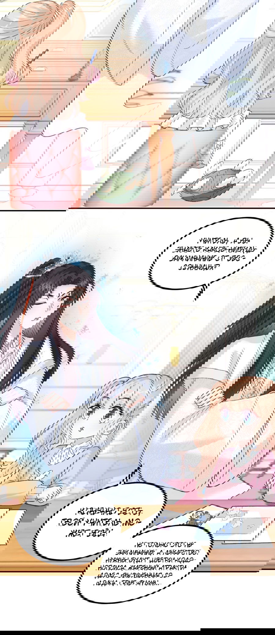 Манга Фу Бао три с половиной года, её балуют восемь дядюшек - Глава 47 Страница 3