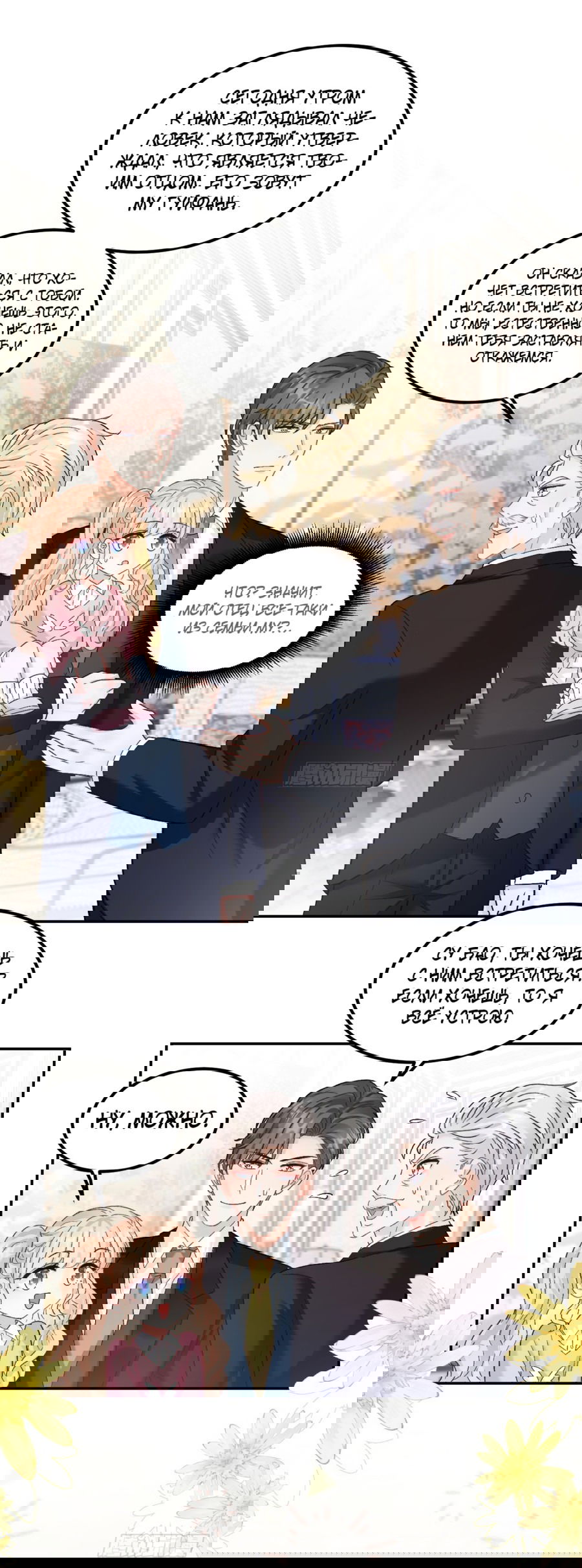 Манга Фу Бао три с половиной года, её балуют восемь дядюшек - Глава 47 Страница 9