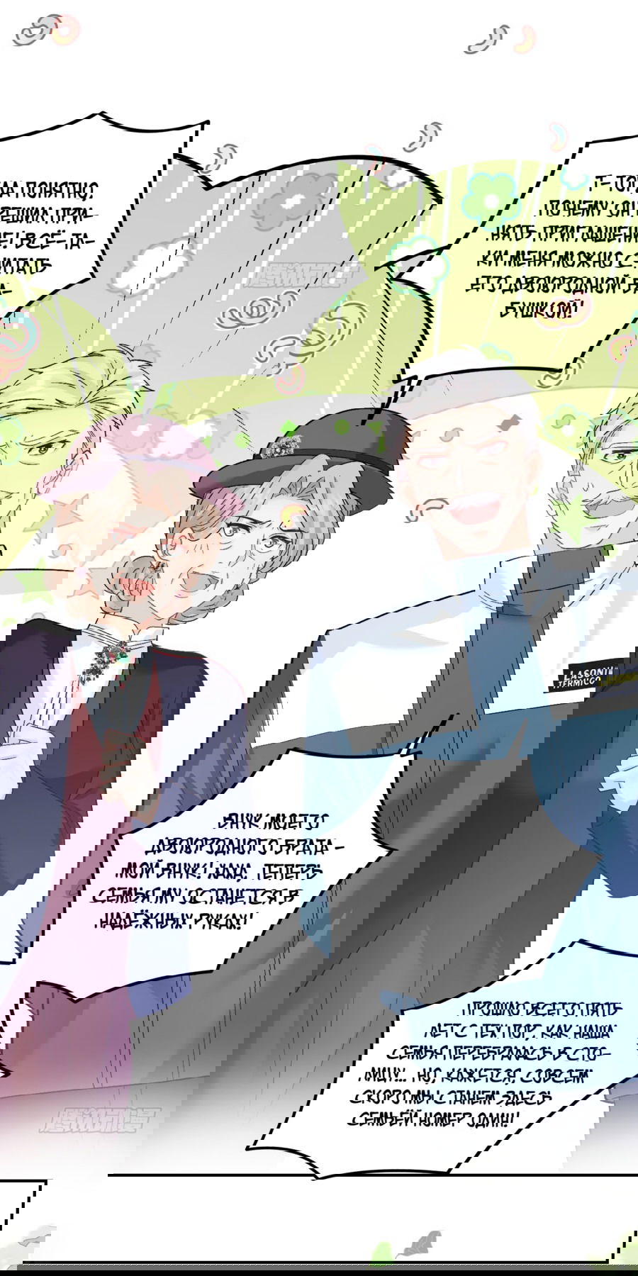 Манга Фу Бао три с половиной года, её балуют восемь дядюшек - Глава 47 Страница 19