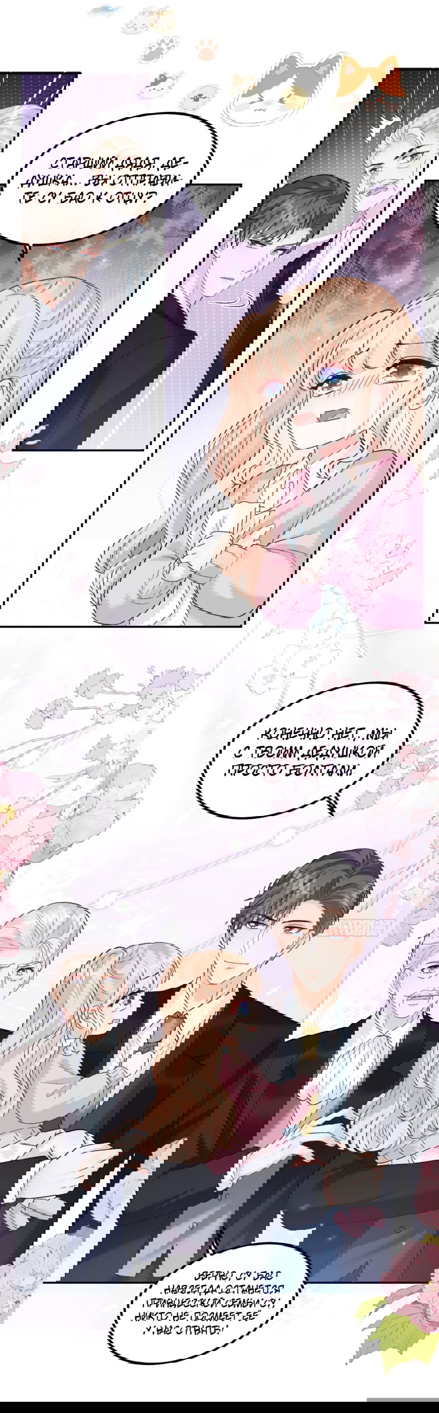 Манга Фу Бао три с половиной года, её балуют восемь дядюшек - Глава 47 Страница 8