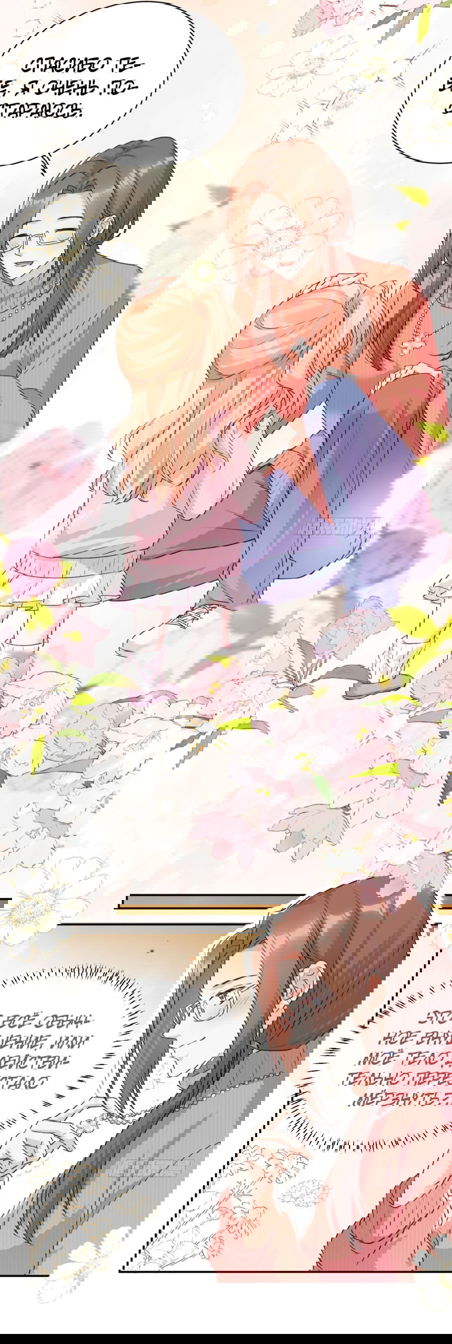 Манга Фу Бао три с половиной года, её балуют восемь дядюшек - Глава 46 Страница 7