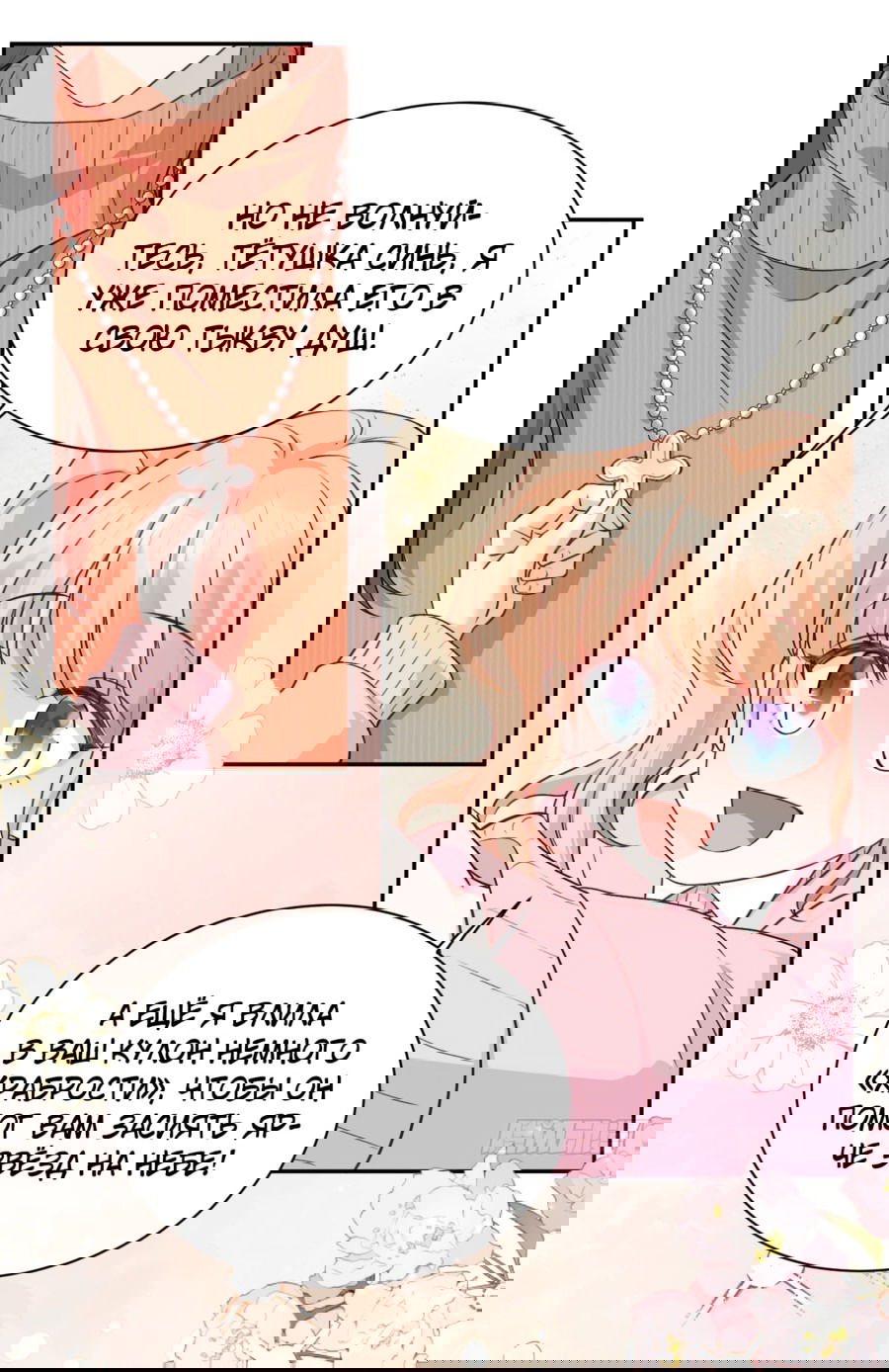 Манга Фу Бао три с половиной года, её балуют восемь дядюшек - Глава 46 Страница 6