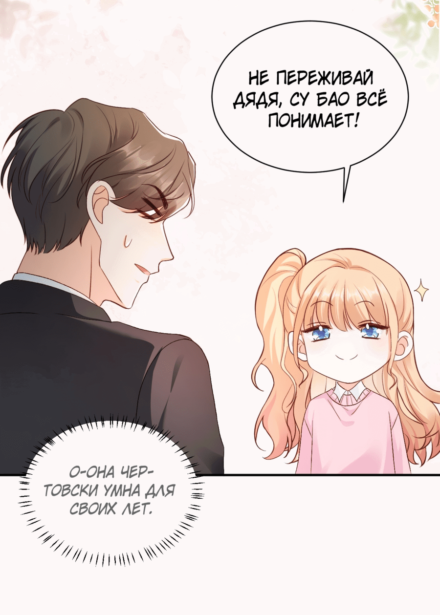 Манга Фу Бао три с половиной года, её балуют восемь дядюшек - Глава 46 Страница 23