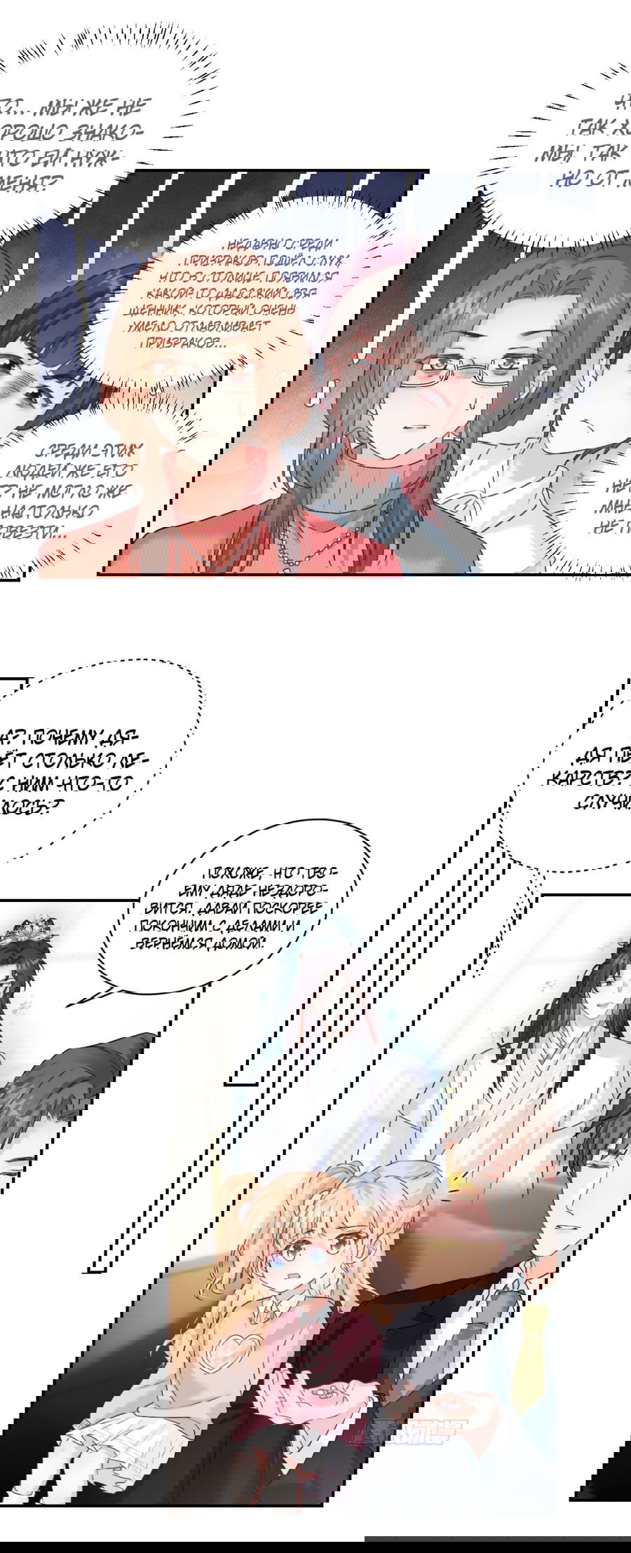 Манга Фу Бао три с половиной года, её балуют восемь дядюшек - Глава 44 Страница 5