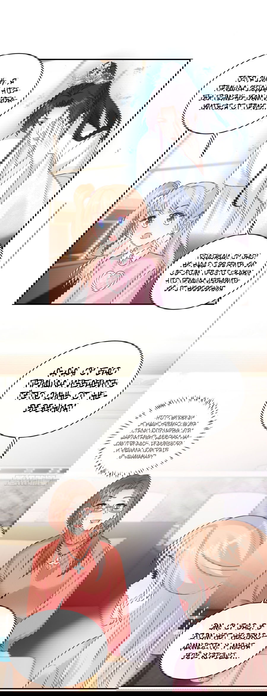 Манга Фу Бао три с половиной года, её балуют восемь дядюшек - Глава 44 Страница 7