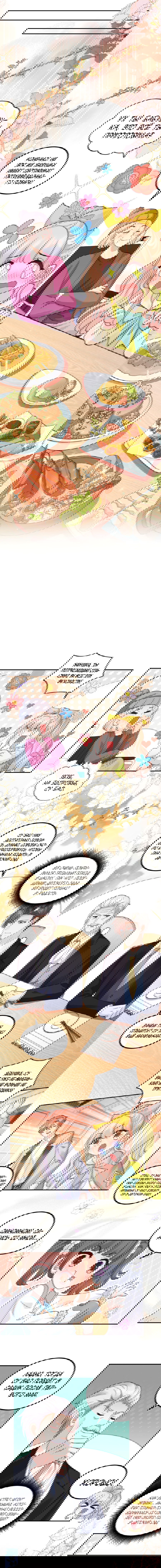 Манга Фу Бао три с половиной года, её балуют восемь дядюшек - Глава 43 Страница 11