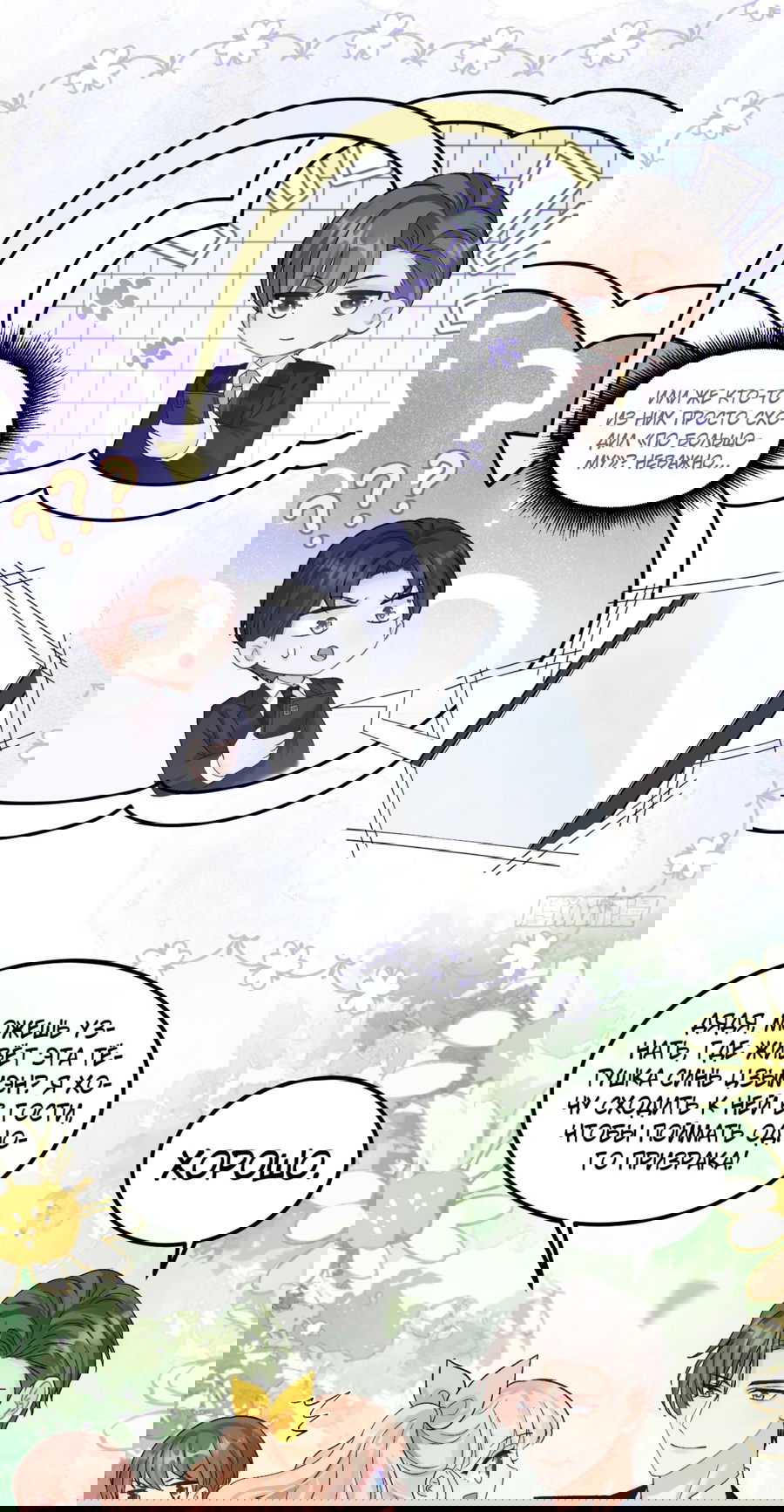 Манга Фу Бао три с половиной года, её балуют восемь дядюшек - Глава 42 Страница 21