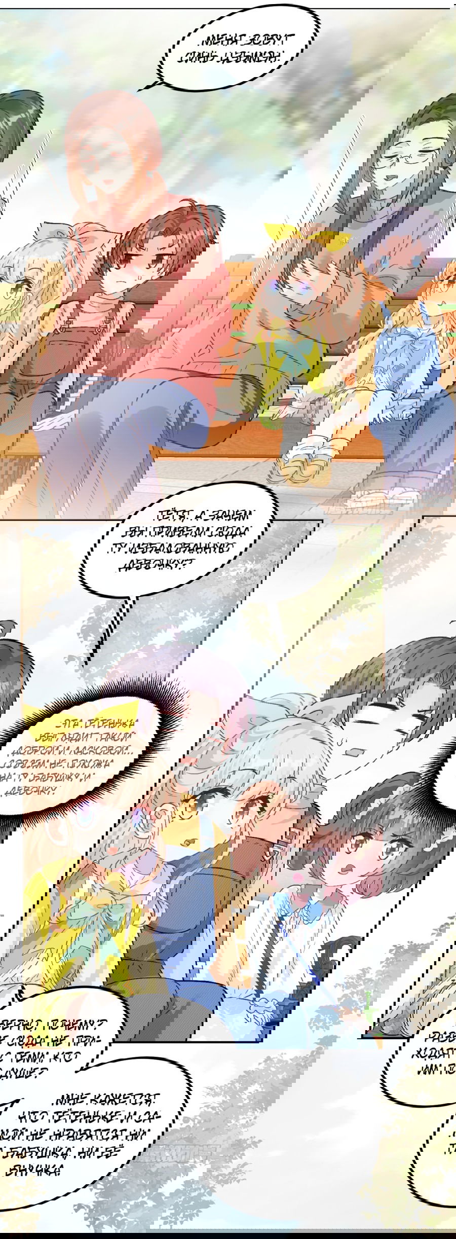 Манга Фу Бао три с половиной года, её балуют восемь дядюшек - Глава 42 Страница 2