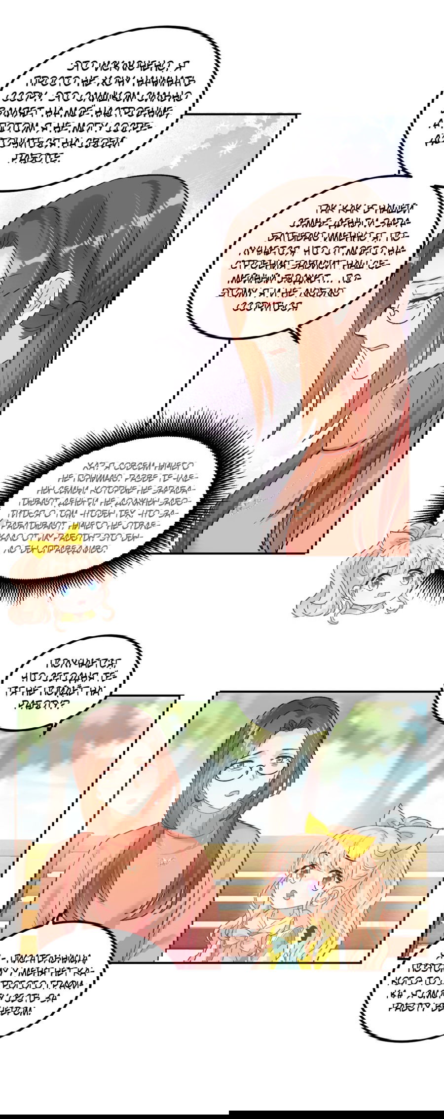 Манга Фу Бао три с половиной года, её балуют восемь дядюшек - Глава 42 Страница 6